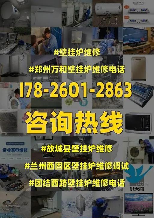 壁挂炉故障维修价格揭秘（了解壁挂炉故障维修价格的关键因素）  第1张