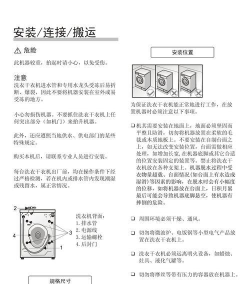 解决西门子洗衣机门打不开的维修方法（教你轻松应对洗衣机门打不开的问题）  第1张