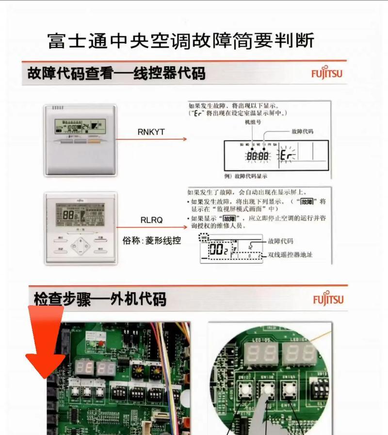 中央空调故障代码处理指南（掌握故障代码解读）  第1张