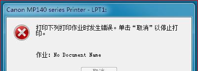 解决打印机无法删除的问题（一些方法可以帮助您轻松解决无法删除打印机的麻烦）  第1张