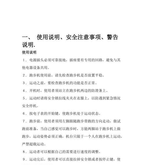 华为跑步机异响问题解决方案（华为跑步机异响原因分析及解决方法）  第1张