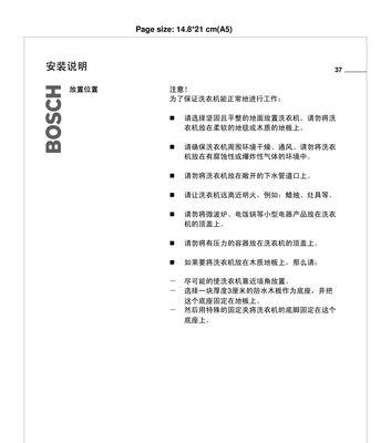 博世洗衣机E21故障代码解决方法大揭秘（五种维修方法与原因解析）  第1张