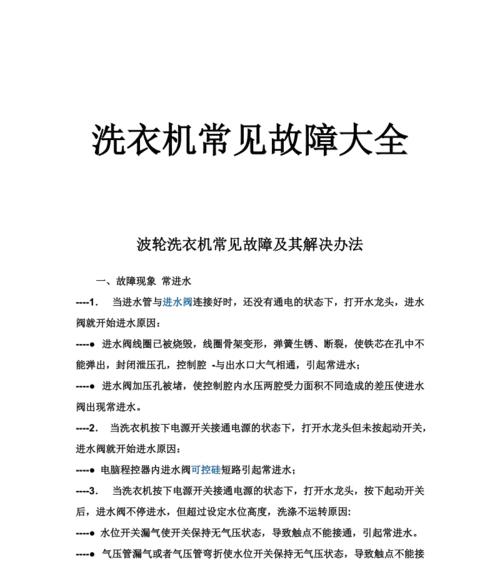 奥克斯洗衣机FC故障处理指南（解决奥克斯洗衣机FC故障的实用方法）  第1张