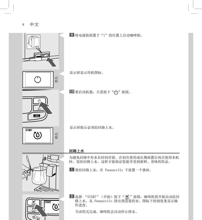 解决咖啡机不停工作的问题（应对咖啡机连续运转的方法）  第3张