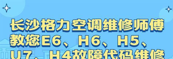 探究以空调H5的故障及其对空调的影响（分析以空调H5故障原因与解决方案）  第3张