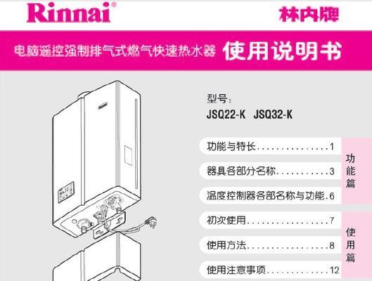 解析林内热水器水温高的原因及最舒适的温度设定（探究林内热水器水温过高的成因与调整建议）  第2张