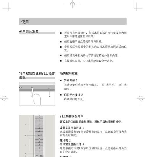 夏普冰箱显示E6故障处理方法（解决夏普冰箱显示E6故障）  第1张