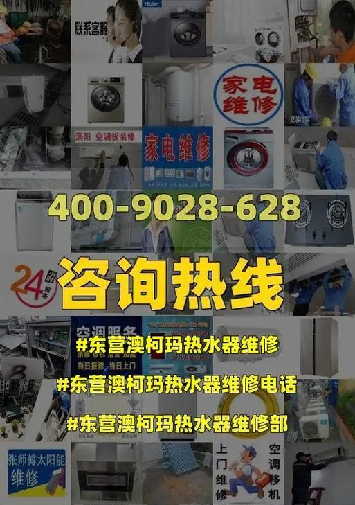 澳柯玛燃气热水器常见故障分析（解决燃气热水器故障的关键）  第2张