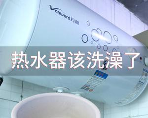 如何正确清洗双内胆热水器（学习清洗双内胆热水器的步骤和注意事项）  第3张