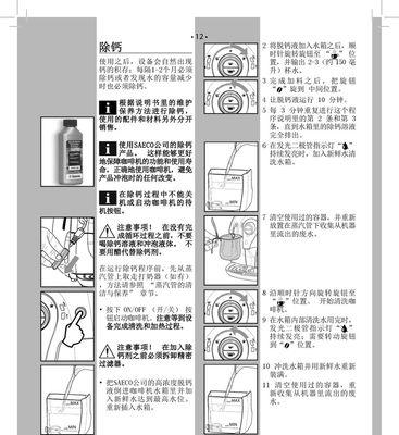 常见的Villa咖啡机故障及解决方法（Villa咖啡机故障解决指南）  第3张