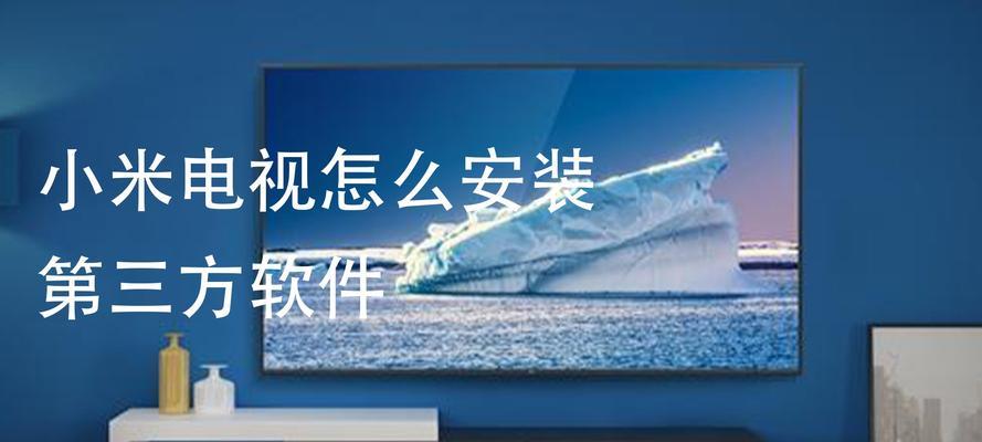 小米电视无法上网问题解决方案（小米电视无法连接网络的原因及解决方法）  第2张