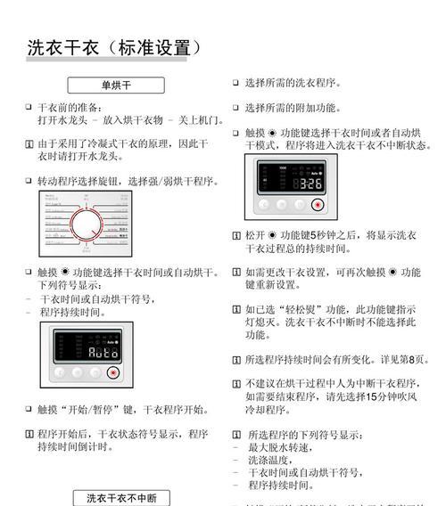 九阳洗碗机烘干设置方法详解（轻松掌握九阳洗碗机烘干设置技巧）  第3张