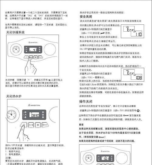 八喜壁挂炉故障E01解决方法（快速修复八喜壁挂炉E01故障的有效措施）  第3张