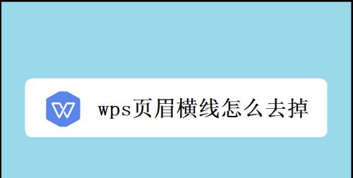 如何修剪电脑显示器上的横线（解决电脑显示器出现横线的有效方法）  第1张