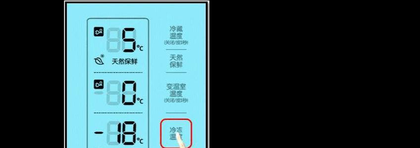 冰箱数字大小与冷热之间的关系（冰箱数字大小如何影响冷热效果）  第1张