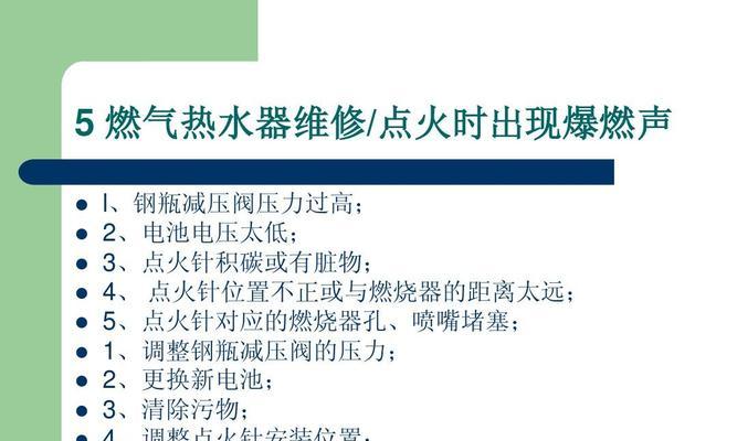 万家乐燃气热水器点火故障维护原因解析（点火故障原因分析与维护方法）  第2张