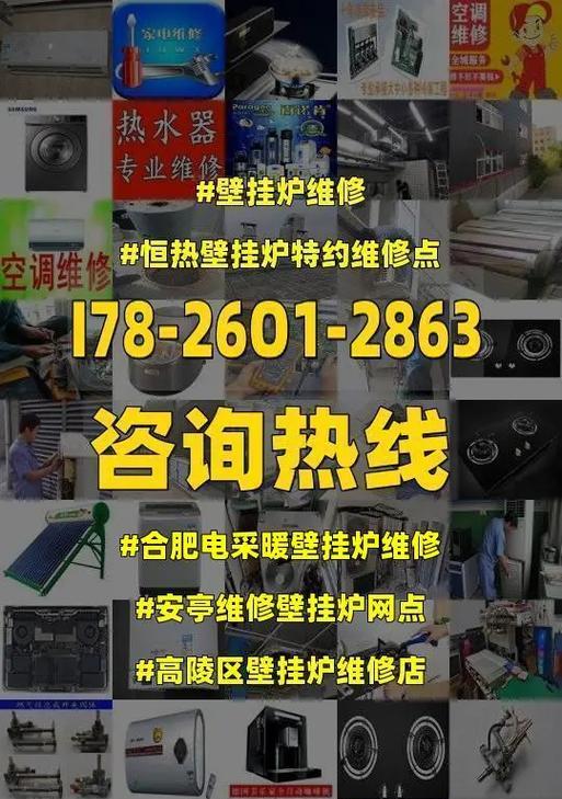 电采暖壁挂炉安装方法详解（了解电采暖壁挂炉的安装步骤和注意事项）  第1张