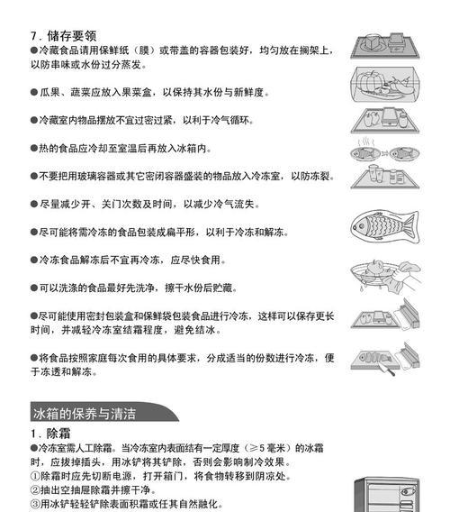 搬运冰柜的正确方法（保护自己和冰柜的有效技巧）  第3张