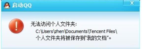 电脑QQ无法打开的解决方法（探究电脑QQ打不开的原因及应对策略）  第3张