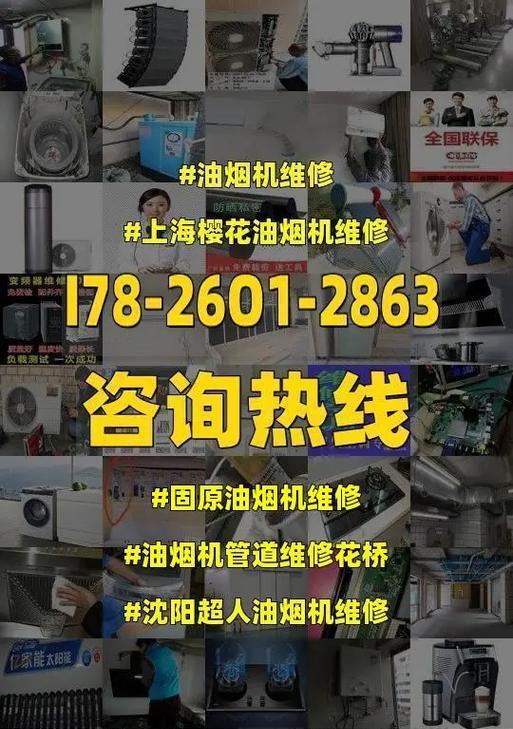 解决超人油烟机故障的有效方法（探索超人油烟机故障背后的原因与解决方案）  第2张