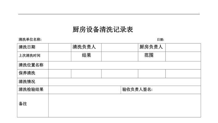 如何正确使用和清洗油烟机（油烟机清洗记录表的使用方法与重要性）  第3张