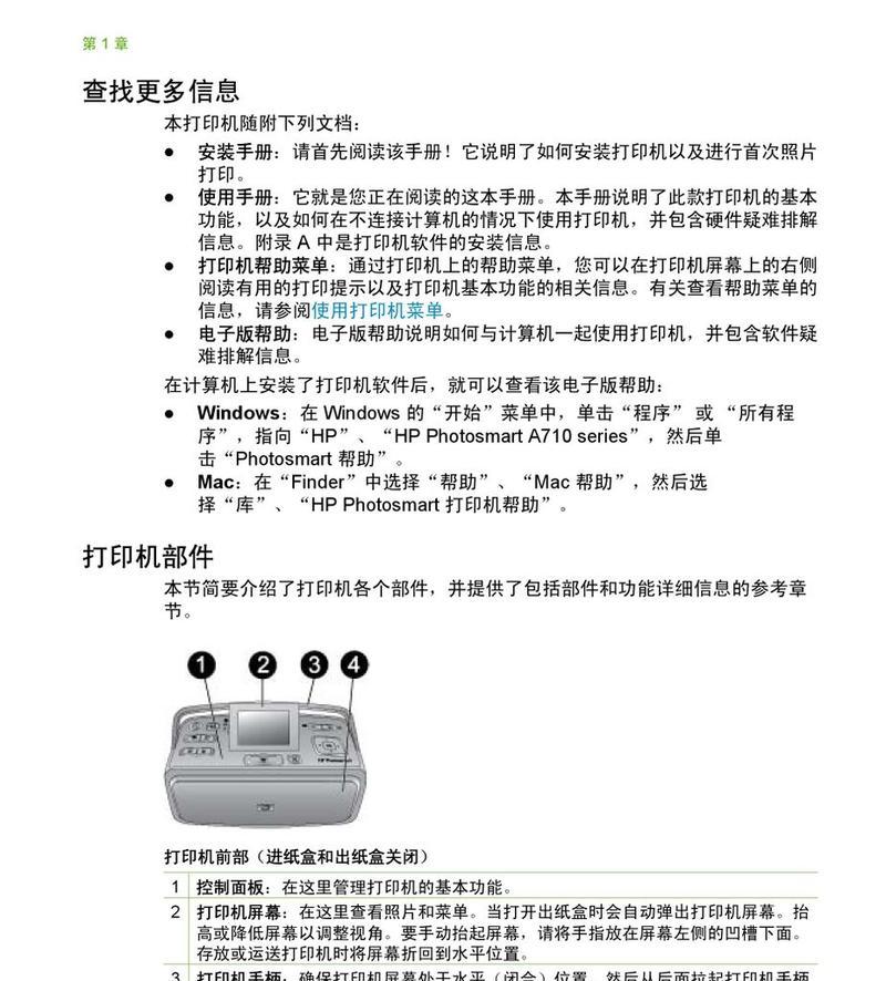 如何连接共享打印机（简单步骤教你实现共享打印机连接）  第1张