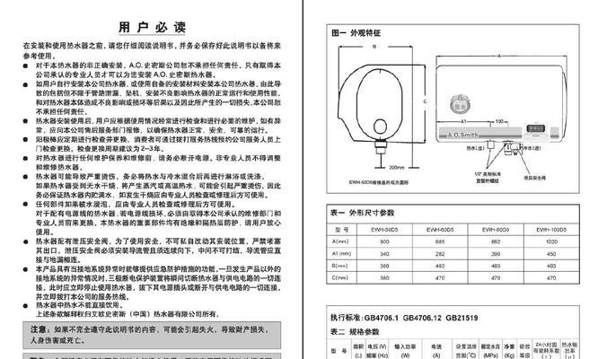 揭秘史密斯电热水器E3故障的原因及解决办法（发现E3故障？别慌）  第1张