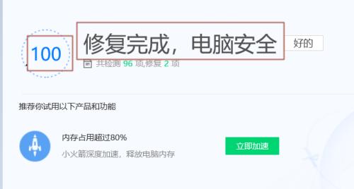 笔记本电脑杀毒导致卡顿问题的解决方法（轻松应对笔记本电脑杀毒卡顿）  第3张