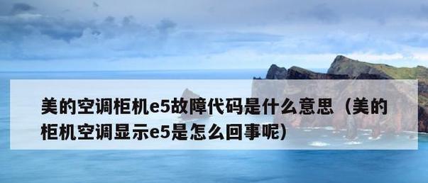 奥克斯空调显示e4为何这样？  第3张