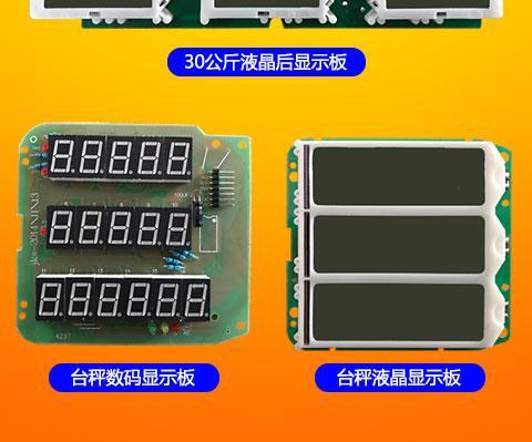 电子秤显示器出现故障怎么办？如何快速解决？  第2张