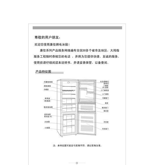 雅典娜冰箱温度调节方法是什么？调节不当会有哪些影响？  第2张