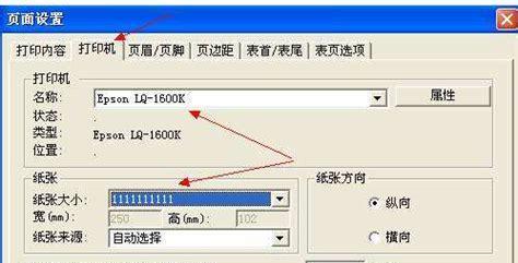 打印机打印两张纸怎么调整？设置单张打印的方法是什么？  第3张