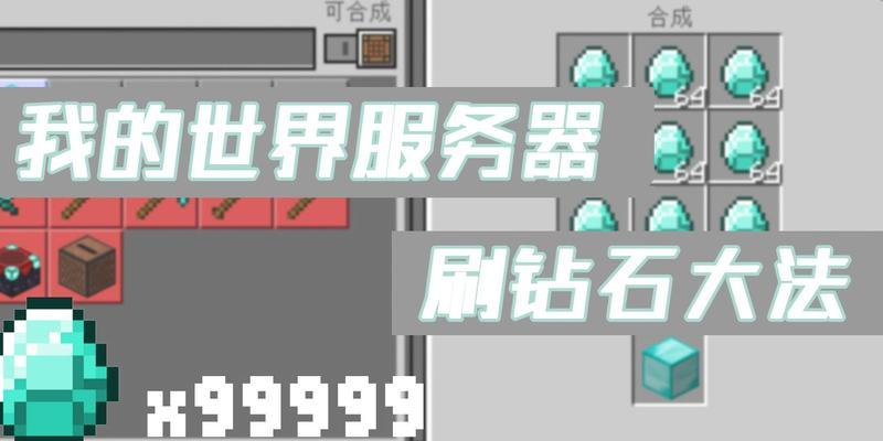 得钻石的服务器叫什么？它有什么特点？  第1张